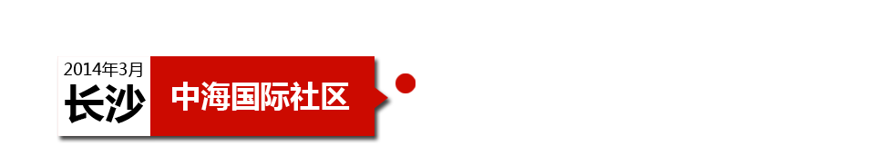 長沙中海國際社區(qū)外墻漏水、墻皮經(jīng)常脫落