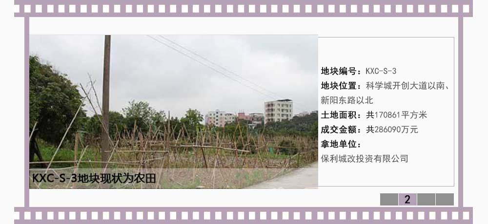 2014年5月廣州土地市場月報-新華房產(chǎn)廣州站