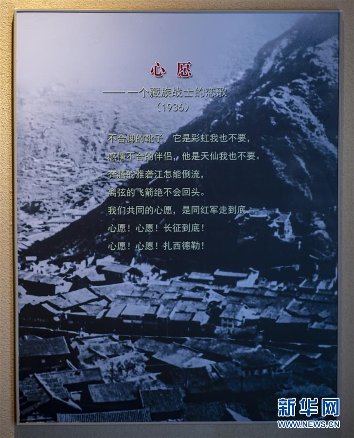 （壯麗70年·奮斗新時代——記者再走長征路·圖文互動）（3）83年前，那群年輕人的詩和遠(yuǎn)方