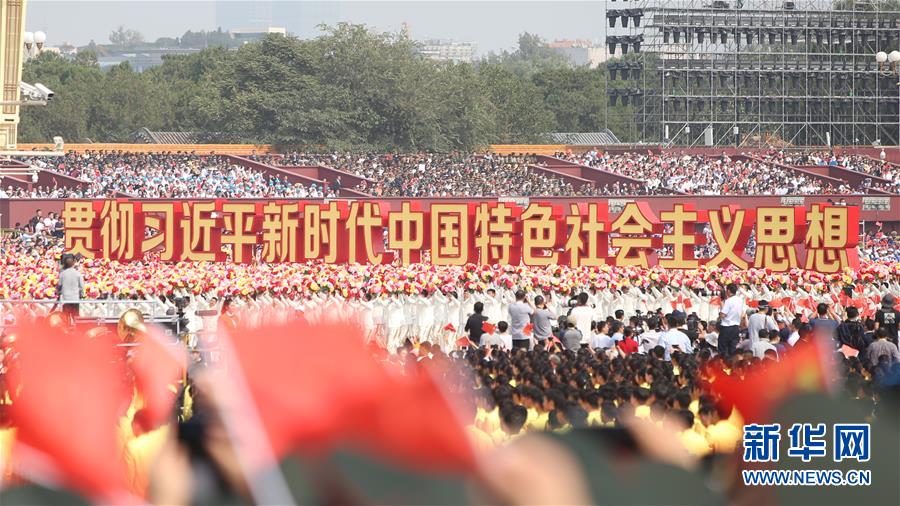 （國(guó)慶70周年·慶祝大會(huì)）慶祝中華人民共和國(guó)成立70周年大會(huì)在京隆重舉行