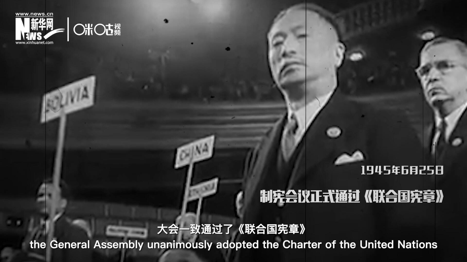 經(jīng)過兩個月激烈討論和逐項投票，1945年6月25日，大會一致通過了《聯(lián)合國憲章》