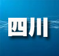 四川：抓落實(shí)工作迎難而上 保長效建機(jī)制是關(guān)鍵