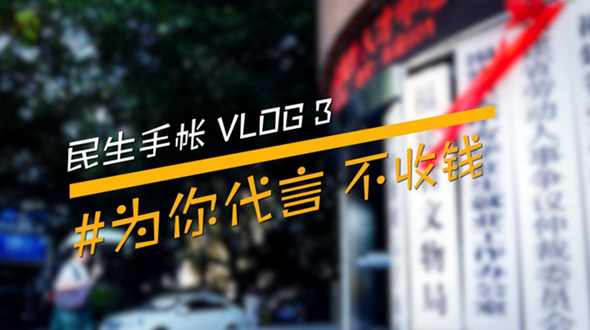 民生手帳vlog3 #為你代言，不收錢#