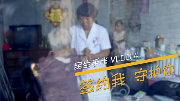 民生手帳vlog4 #簽約我，守護你#