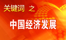 胡錦濤強(qiáng)調(diào)，加快完善社會(huì)主義市場經(jīng)濟(jì)體制和加快轉(zhuǎn)變經(jīng)濟(jì)發(fā)展方式