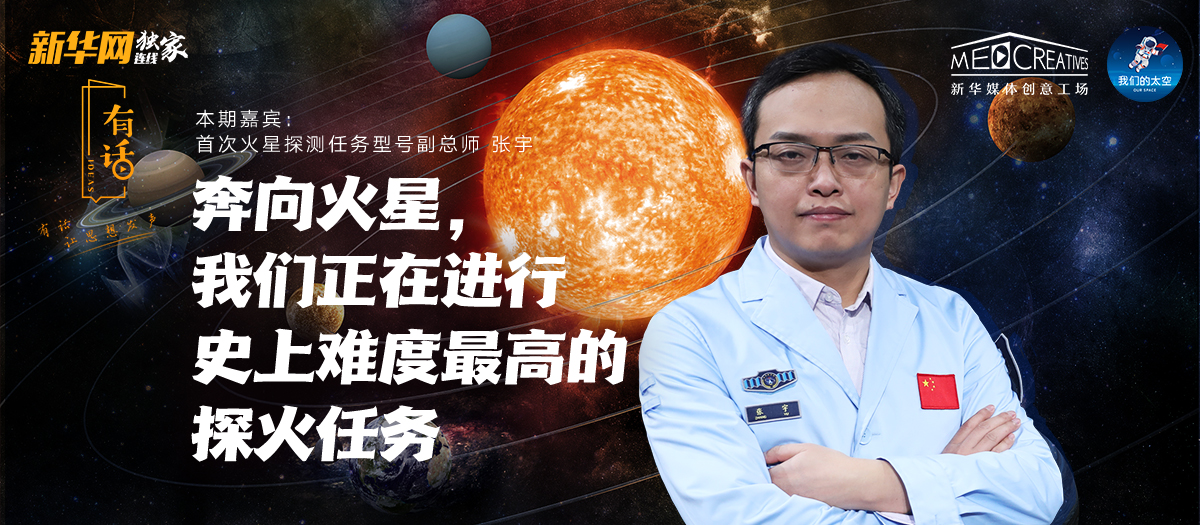 有話|為何“天問一號”被火星捕獲如此重要？密集知識點來襲！