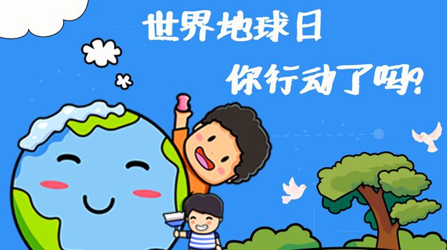 世界地球日|珍愛我們的家園，你行動了嗎?