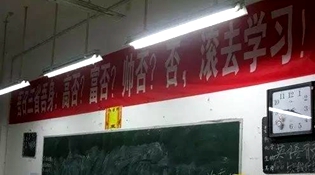 不是高富帥滾去學(xué)習(xí)，這是什么教育？